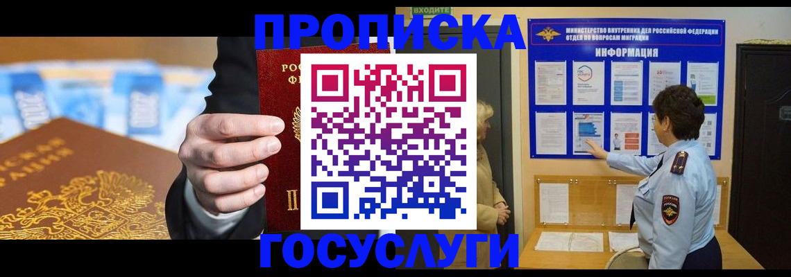 прописка 2025 в Новоульяновске