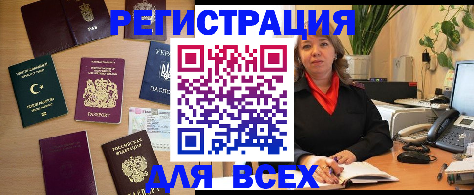 временная регистрация для всех в Новоульяновске