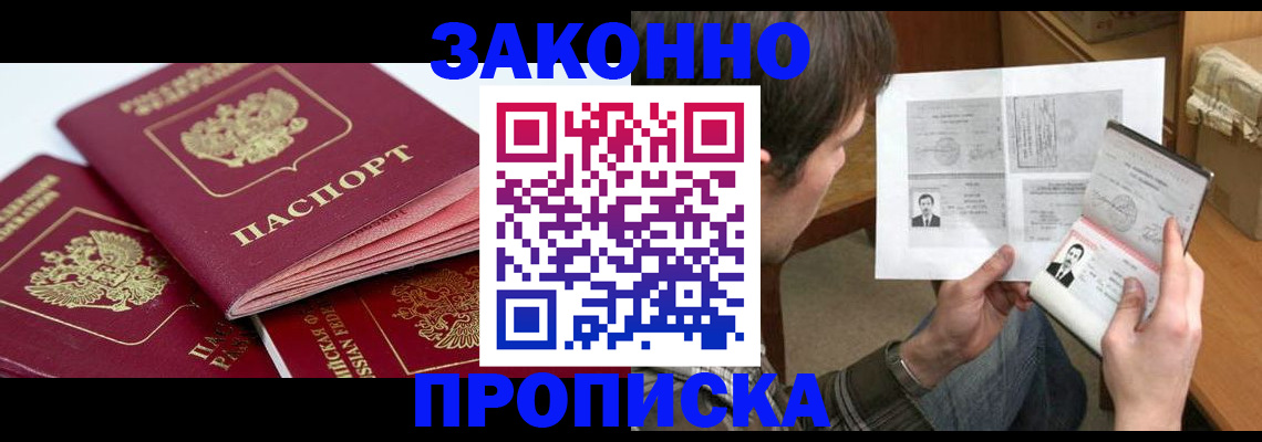прописка законно в Новоульяновске